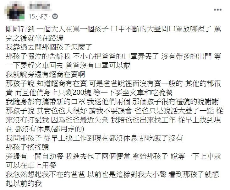 一名網友看到一個孩子不斷被父親責罵弄丟口罩，因此上前關心。（圖／翻攝自爆怨公社）