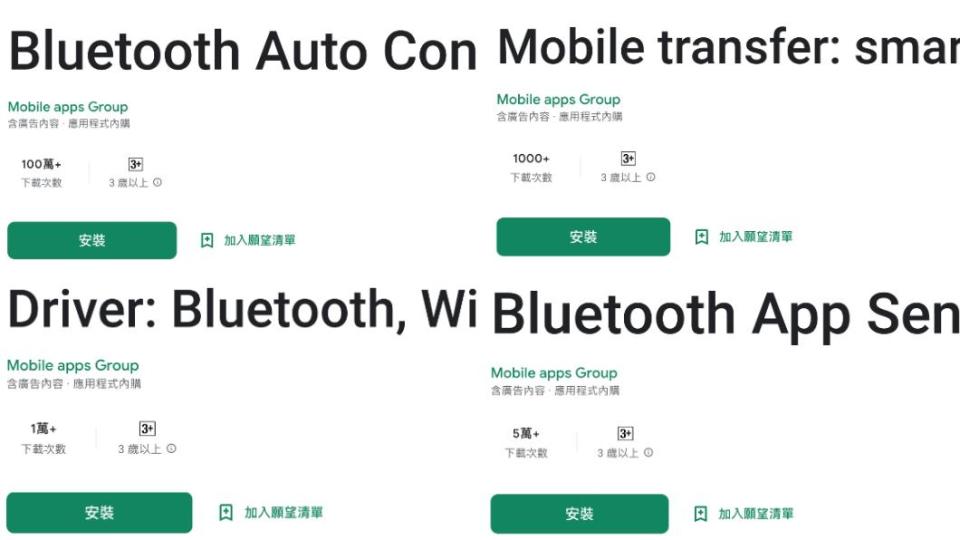 這4款APP尚未從Google Play商店下架。（圖／翻攝自Google Play商店）