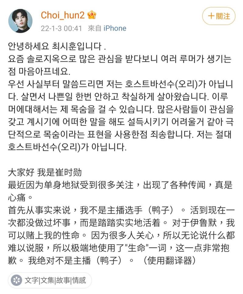 崔時訓發文澄清，內容意外掀起歪樓討論「什麼是鴨子？」（圖／翻攝自崔時訓微博）