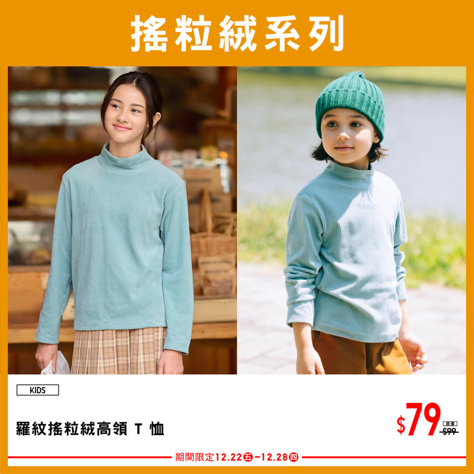 【UNIQLO】全店歡賀澳門10週年慶 第三週期間限定（22/12-28/12）