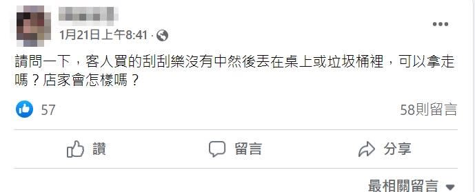 網友好奇是否能撿走丟在紙箱中的刮刮樂。（圖／翻攝自我愛刮刮樂 ~ 刮卡做公益臉書）