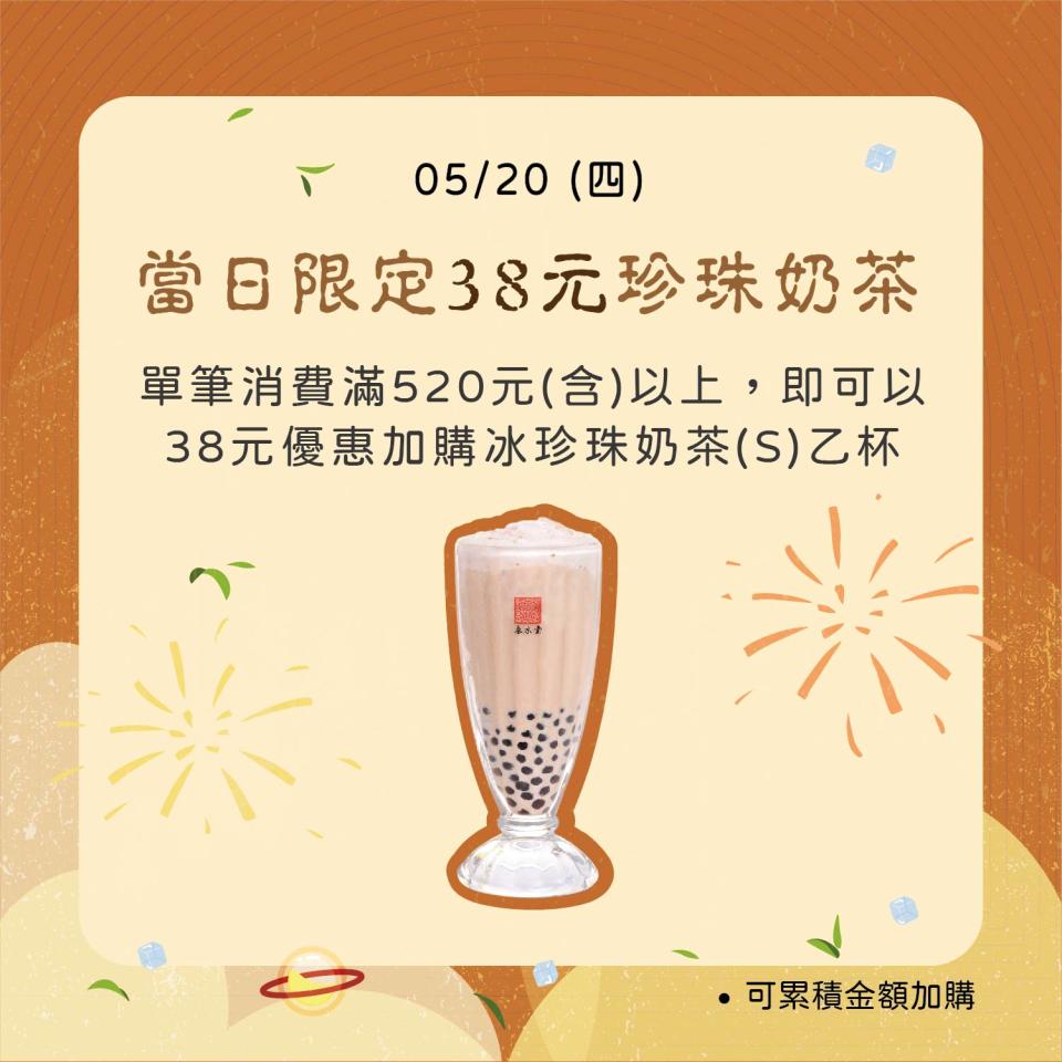 5月20日當日限定38元珍珠奶茶。（圖／翻攝自春水堂Facebook）