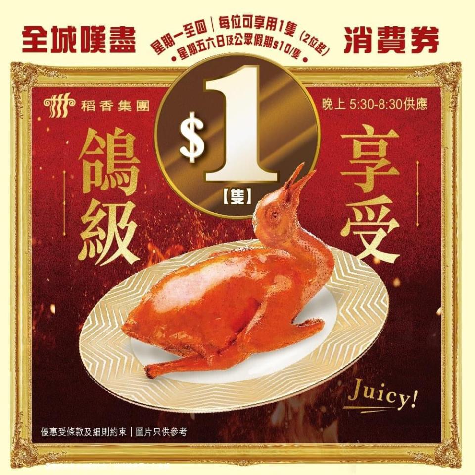 稻香$1乳鴿優惠載譽歸來！另推7款超值小菜 清蒸虎杉斑/鮑魚汽鍋湯低至$28/款