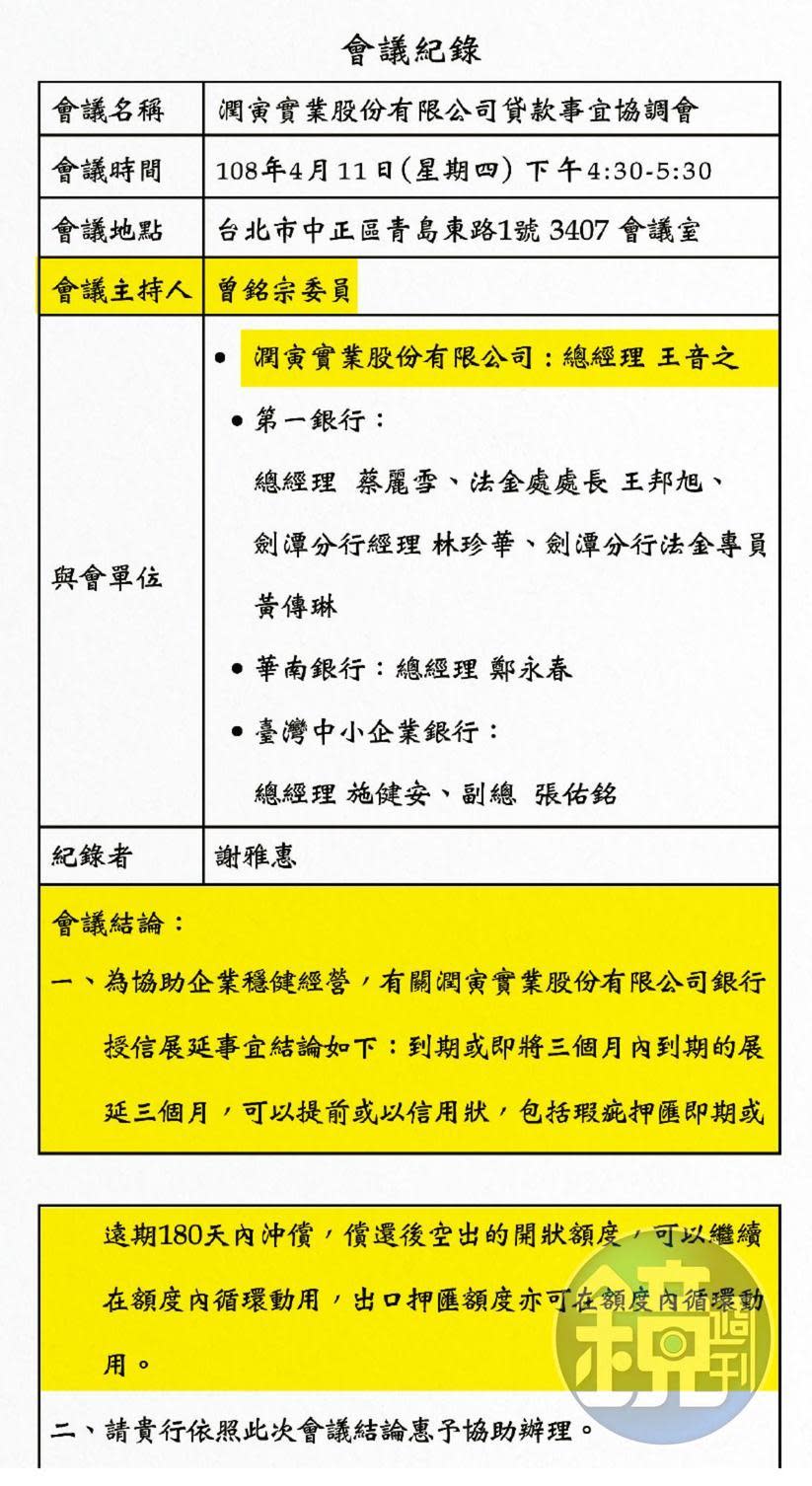 王音之要求曾銘宗把主持的會議紀錄發文給3家銀行，希望藉此壓力，讓潤寅貸款都可展延3個月還款。