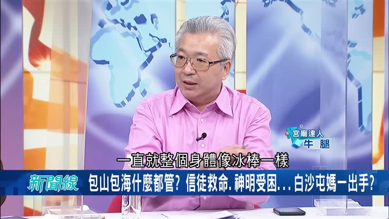 宮廟達人牛腿分享，媽祖有次讓「身體冰冷」的小孩狀況好轉。（圖／翻攝自驚爆新聞線）