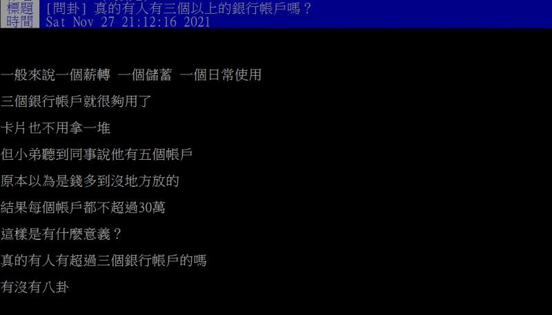▲網友好奇詢問「真的有人有三個以上的銀行帳戶嗎？」（圖／翻攝PTT）