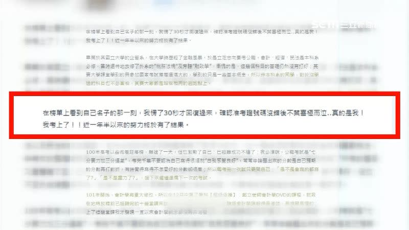 稅務員曾在網路分享考公務人員的心得，表示自己愣了30秒才回過神。