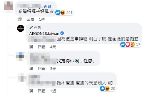 小編回應「因為這是車褲喔，明白了嗎？」（圖／翻攝自ARGON18.taiwan臉書）