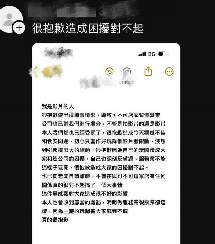 「可不可熟成紅茶」新竹關埔分店女店員因不滿客人打烊前下單，吐口水加料並徒手攪拌寒天，影片曝光後引發憤怒。總公司已解約並追究法律責任。一名疑似店員者也出面在社群平台上道歉。   圖：翻攝自Thread