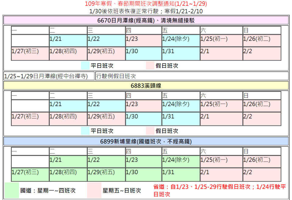 (圖片來源：南投客運公司)