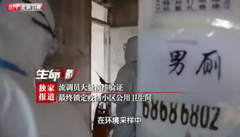 ▲北京出現因公廁造成的三手傳染疫情。（圖／擷取自影片）
