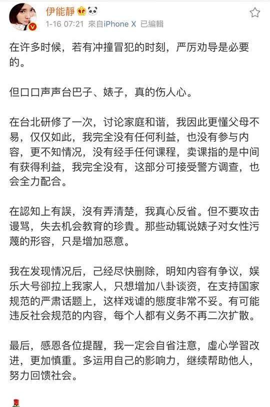 後嚟伊能靜又刪走「兩岸」嘅字眼。微博截圖