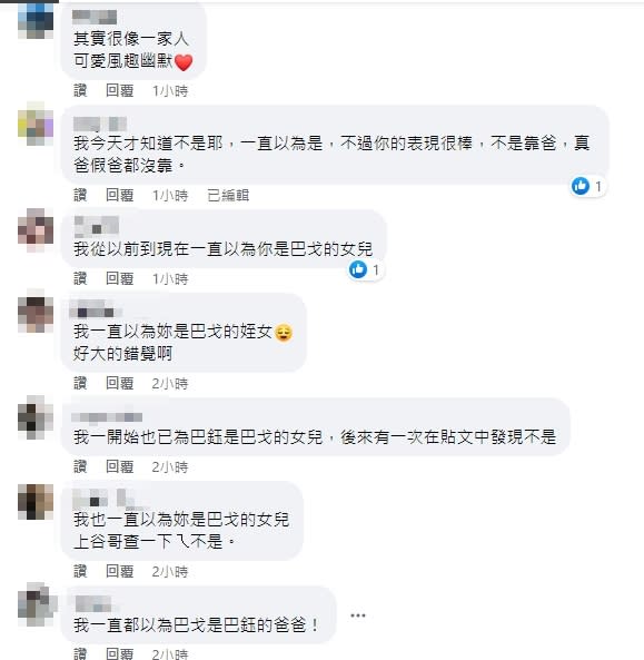 網友傻眼喊：「我從以前到現在一直以為妳是巴戈的女兒。」（圖／翻攝自巴鈺臉書）