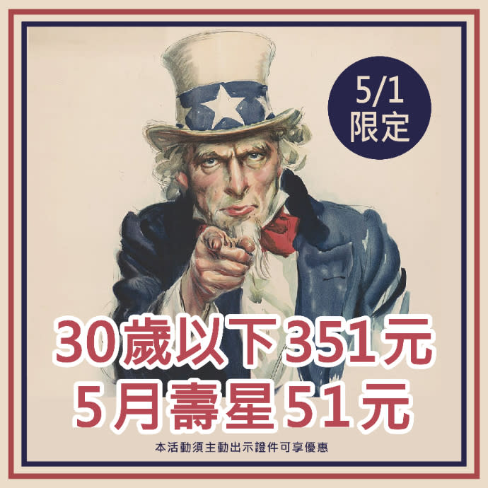 小人國在5月1日推出「一日快閃限定活動」，提供30歲以下朋友門票351元，及5月壽星門票51元的優惠。圖：小人國提供