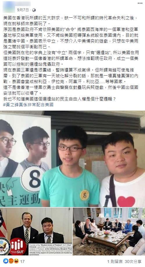 關於美國煽動泰國學運的第二個版本假訊息。   圖：翻攝自台灣事實查核中心