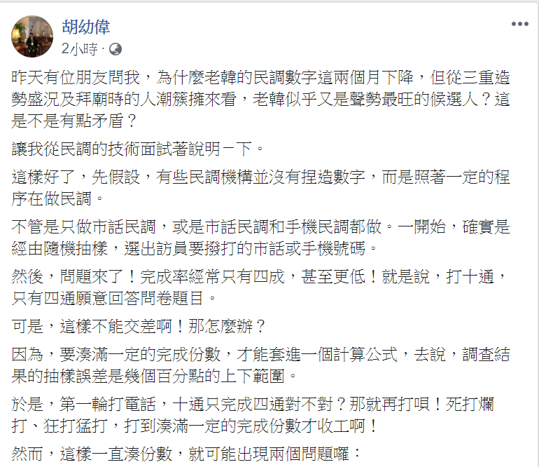 胡幼偉也提到，硬湊完成份數，會破壞這一千多份完成份數的隨機性。   圖/翻攝自胡幼偉臉書