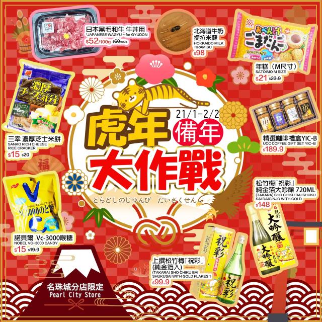 Don Don Donki 名珠城店限定虎年備年大作戰 21 01