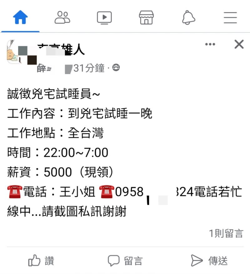 <cite>最近臉書社團掀起「凶宅試睡員」的徵人啟事。（圖／翻攝自FB／爆廢公社公開版）</cite>