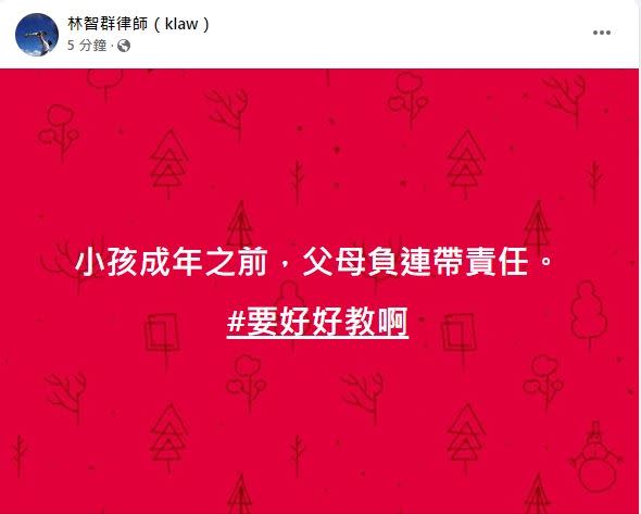 15歲曾姓少年偷開車釀3死2傷，林智群律師發聲。（圖／翻攝自林智群律師臉書）