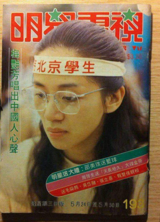 1989年《明星電視》封面：梅艷芳唱出中國人心聲。黃泊濤提供圖片