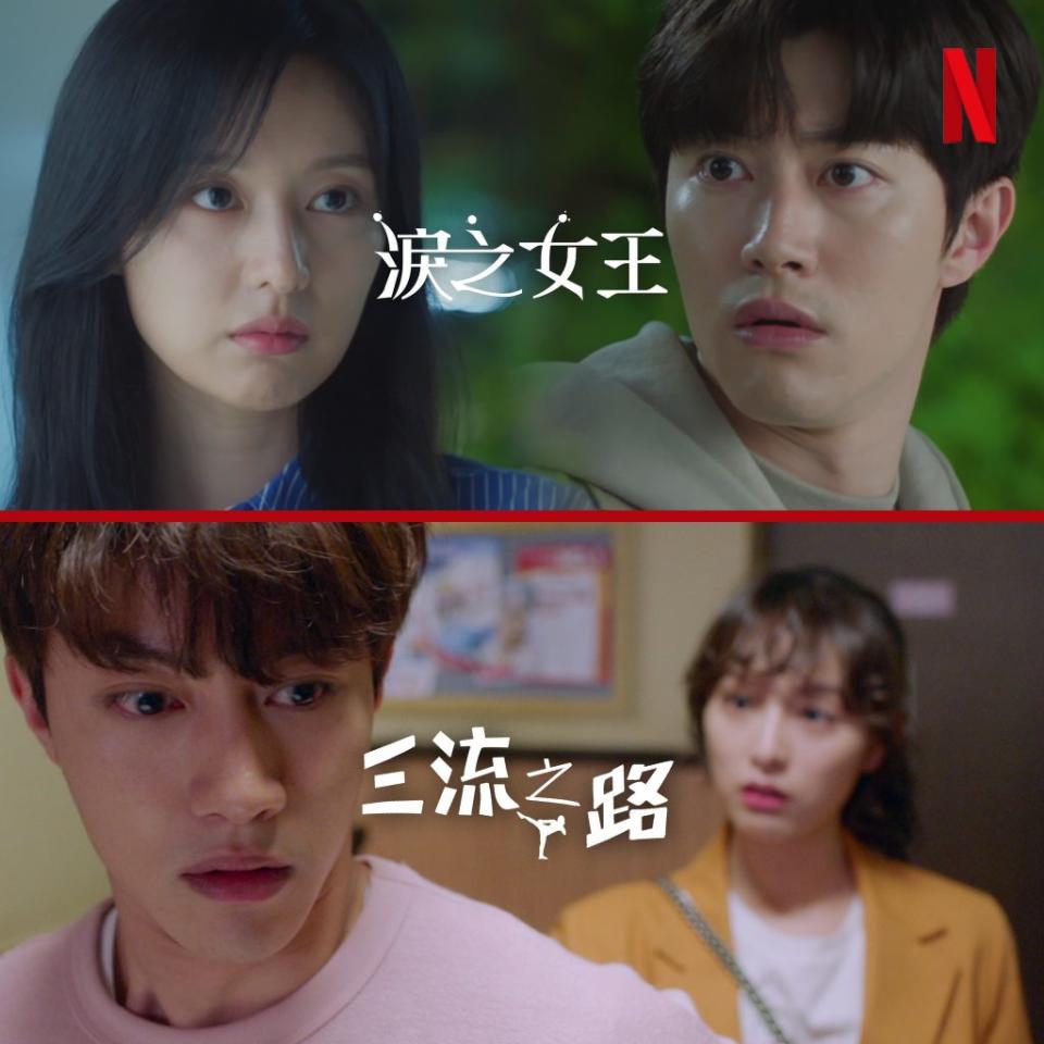 《三流之路》金智媛x郭東延（圖片來源：Facebook@Netflix）