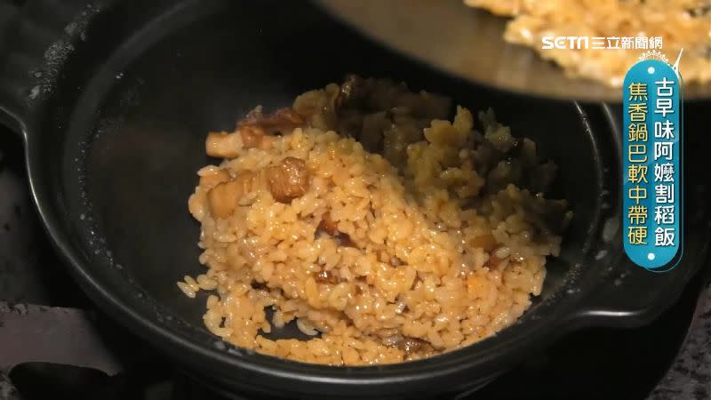 割稻飯是農村人家的獨特味道，飄散著濃濃的古早味。