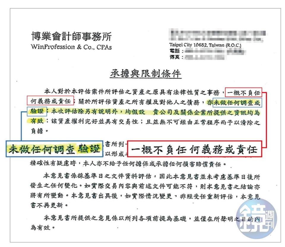 負責撰寫台紙股價意見書的會計師，在文件載明不負任何義務或責任，對資產也未做調查或驗證，非常不尋常。