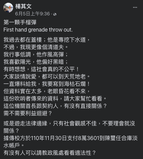 北藝大前校長楊其文臉書發文。翻攝自楊其文臉書