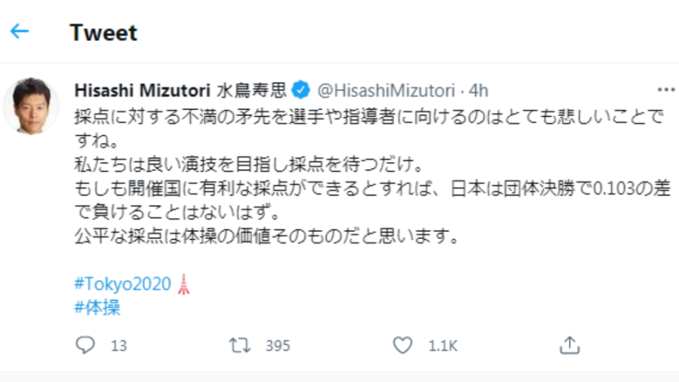 日本奧運體操隊教練水鳥壽思推文。（圖／翻攝自@HisashiMizutori推特）