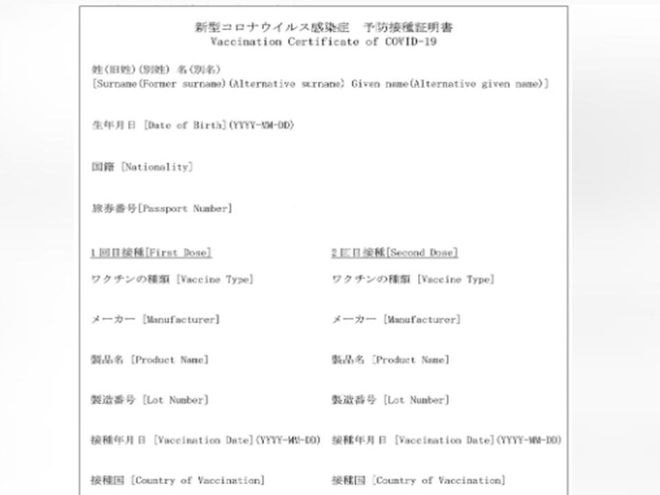 日本「新冠疫苗護照」啟用，民眾進入特定國家與地區可縮減隔離天數。