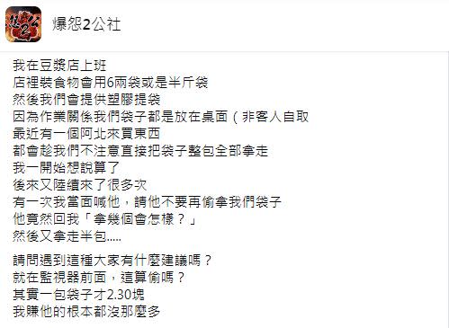 原PO詢問網友「請問遇到這種，大家有什麼建議？」（圖／翻攝自爆怨2公社）