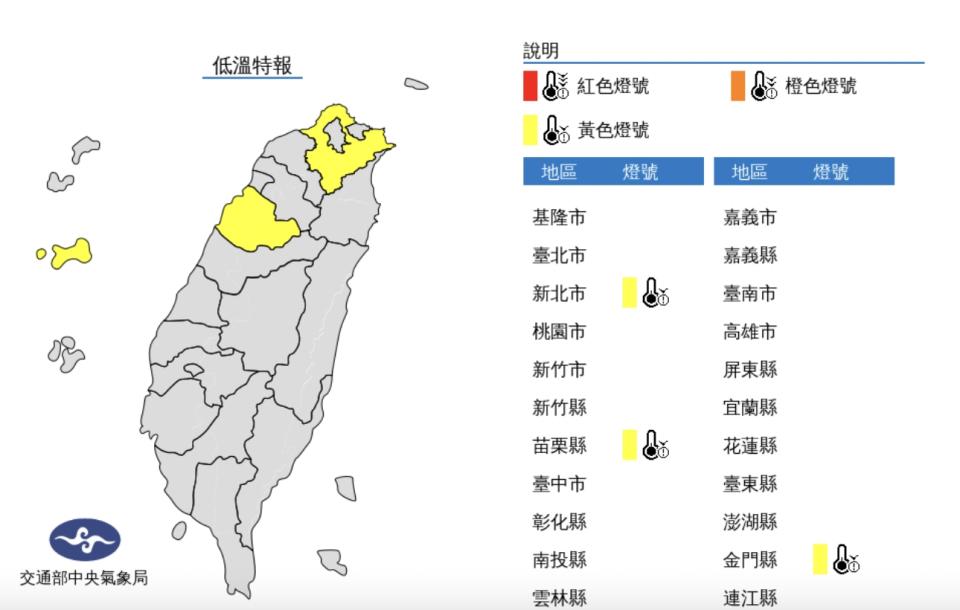 中央氣象局發布低溫特報。（圖片來源：中央氣象局）