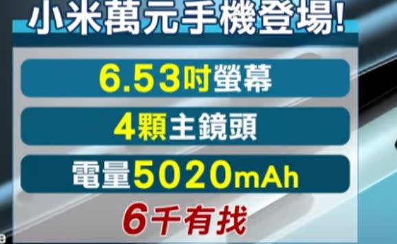 Redmi Note 9，萬元有找拍照手機登場。（圖／東森新聞資料畫面）