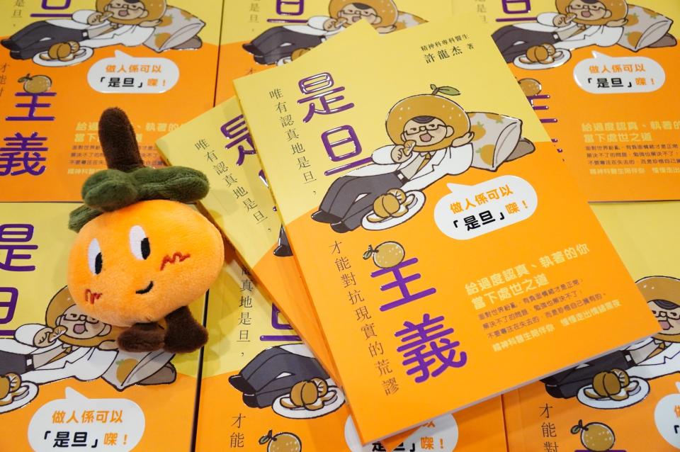 《是旦主義》一書配上不少插圖，讓讀者看得更輕鬆，亦以許龍杰愛吃的橙做主題。