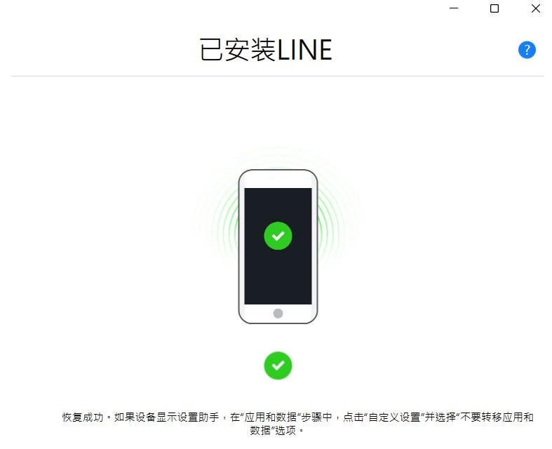 注意iPhone上顯示回復備份時，選「不要回復備份」。（圖／翻攝PTT）