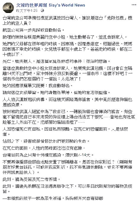 武漢台商包機返台1發燒，空姐痛訴心聲令人哭了！圖/陳文茜臉書