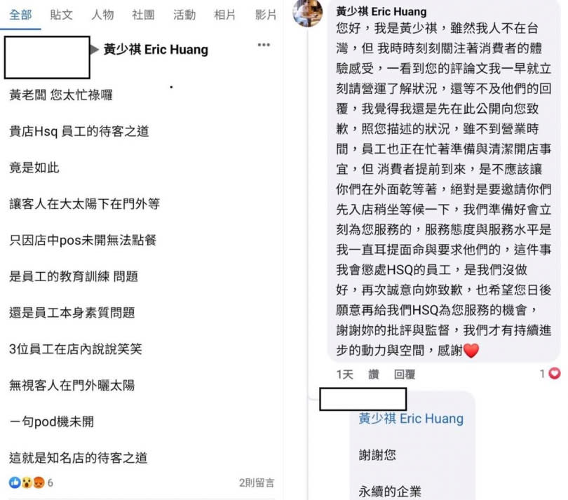 客人不滿營業時間前無法入店點餐，到黃少祺臉書抗議，黃少祺也快速留言回覆。（圖／取自黃少祺臉書）