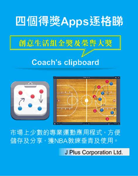 專題 — 港產Apps贏五大獎 亞洲稱冠