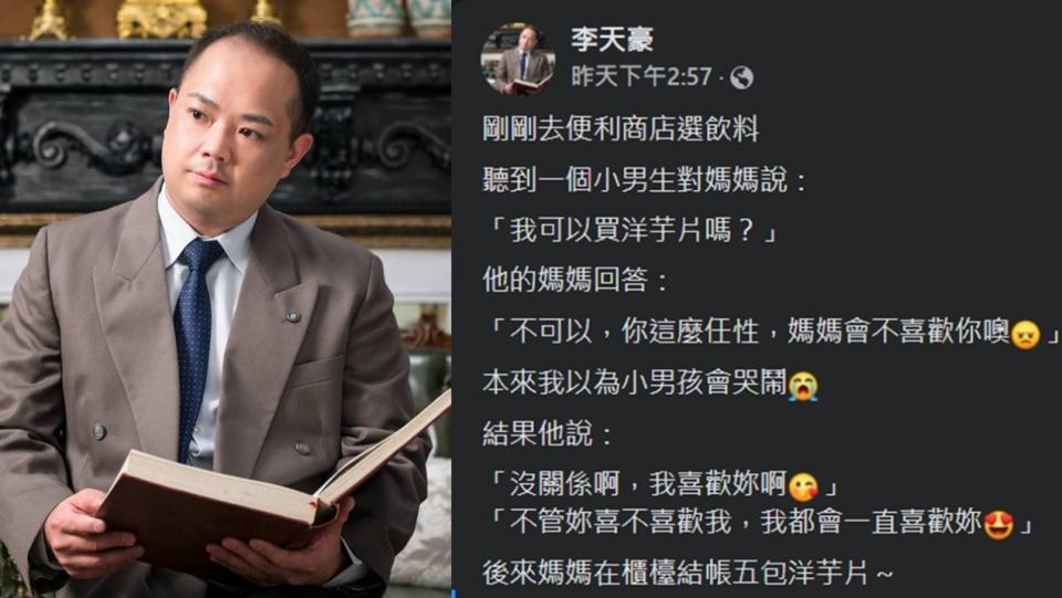 李天豪在臉書上分享一對母子可愛的互動。（圖／翻攝自李天豪 臉書）