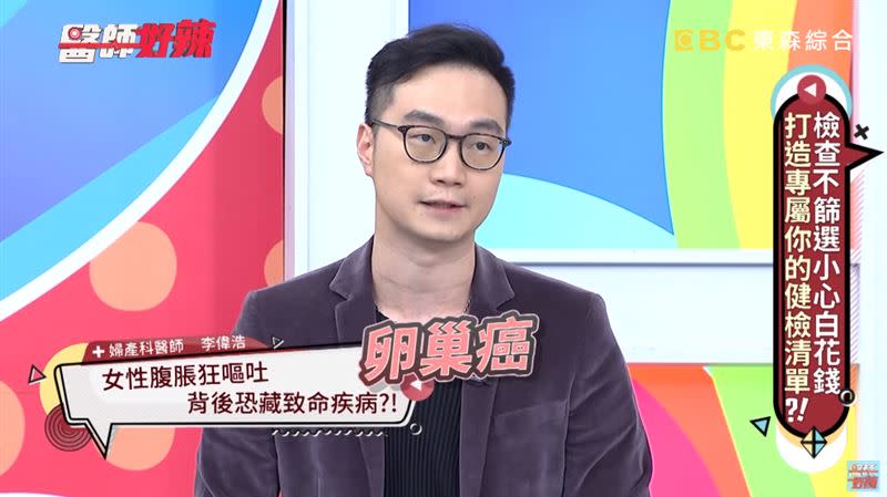 李偉浩醫師呼籲30歲以上女性定期接受婦科超音波檢查。（圖／截圖自YouTube-醫師好辣官方頻道）