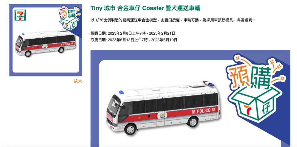 Tiny城市合金車仔Coaster警犬運送車輛