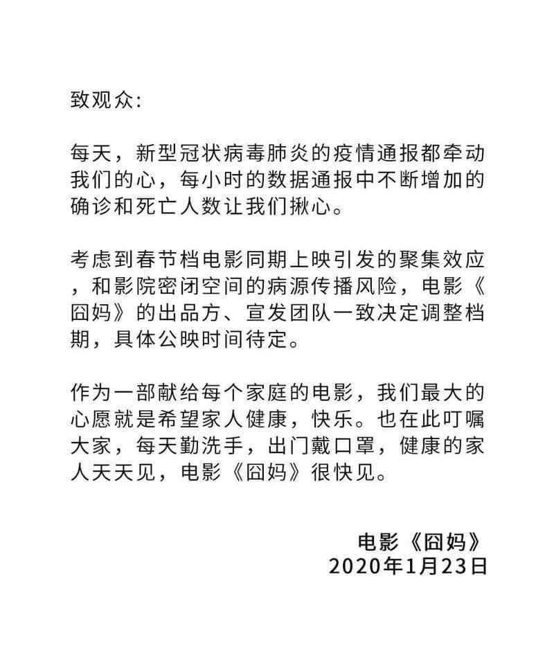 大陸賀歲片因武漢肺炎疫情延燒紛紛退出春節檔期。（圖／翻攝自微博）