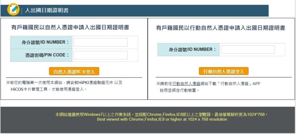 有戶籍國民增加以行動自然人憑證申請入出國日期證明書。（圖／翻攝畫面）