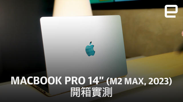 Apple MacBook Pro 14 吋（M2 Max, 2023）開箱實測：堅守Intel 的你是