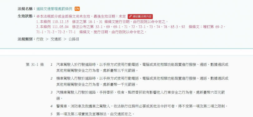 開車時用3C產品違反交通規則。（圖／翻攝自全國法規資料庫）