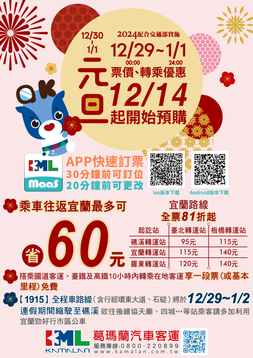 搭乘國道客運，最多省60元票價。（圖：葛瑪蘭汽車客運提供）