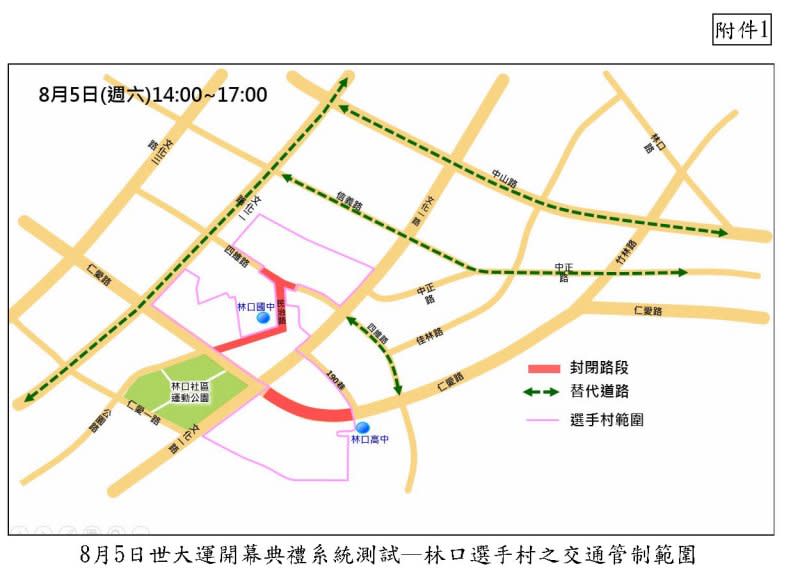 世大運開幕典禮系統測試，林口選手村周邊路段封閉（北市府）