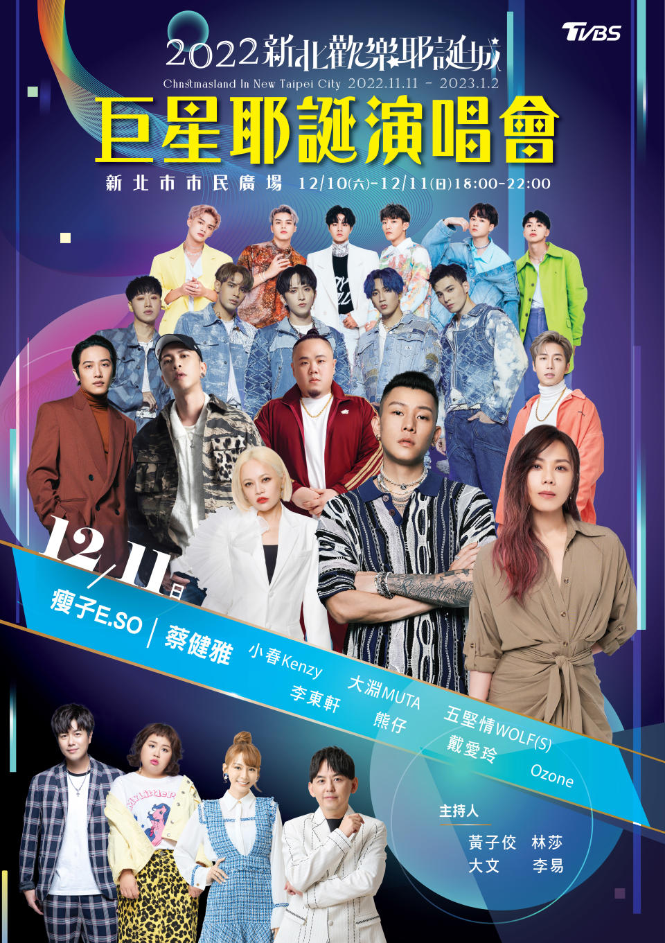 巨星耶誕演唱會11日卡司有Ozone、五堅情、瘦子、蔡健雅輪番開唱。（圖／TVBS）