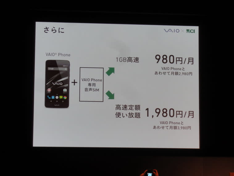 Vaio Phone 実機インプレ ベンチ Vaio度の薄さと価格が難 性能と触感は良好 Engadget 日本版