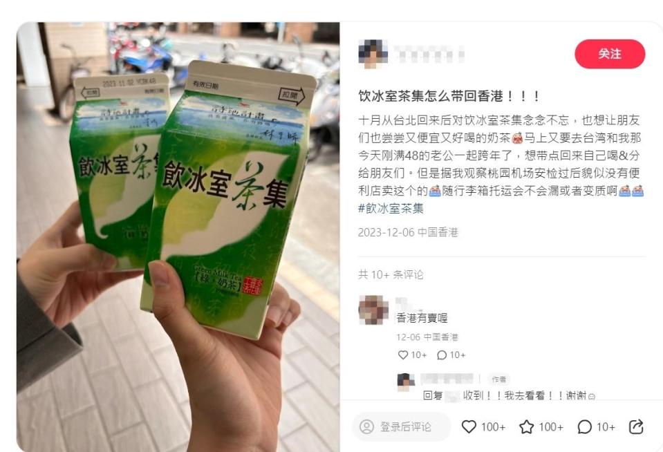 香港女網友對飲冰室茶集念念不忘。（圖／翻攝自小紅書）